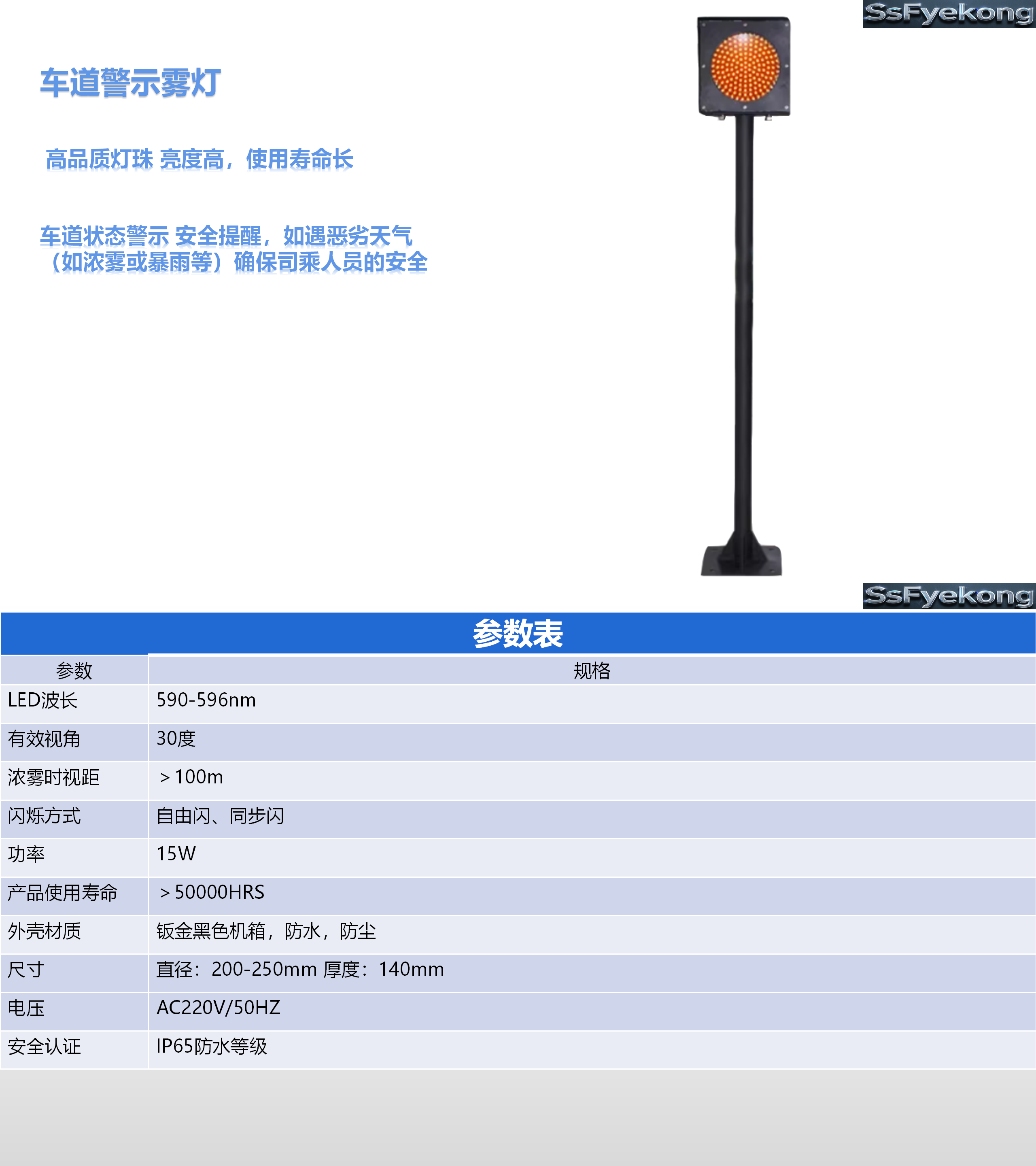 车道警示雾灯_01