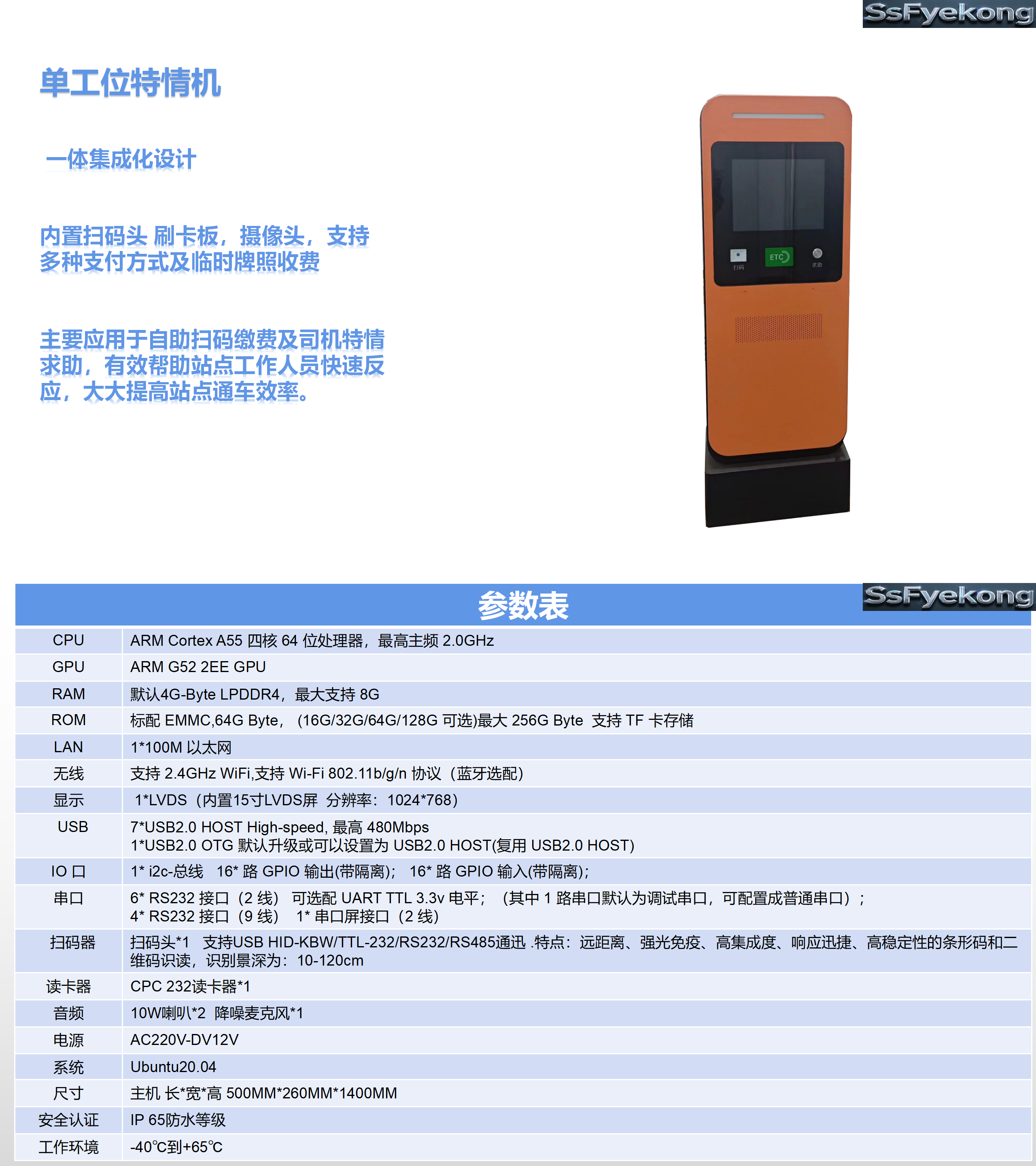 单工位特情机_01