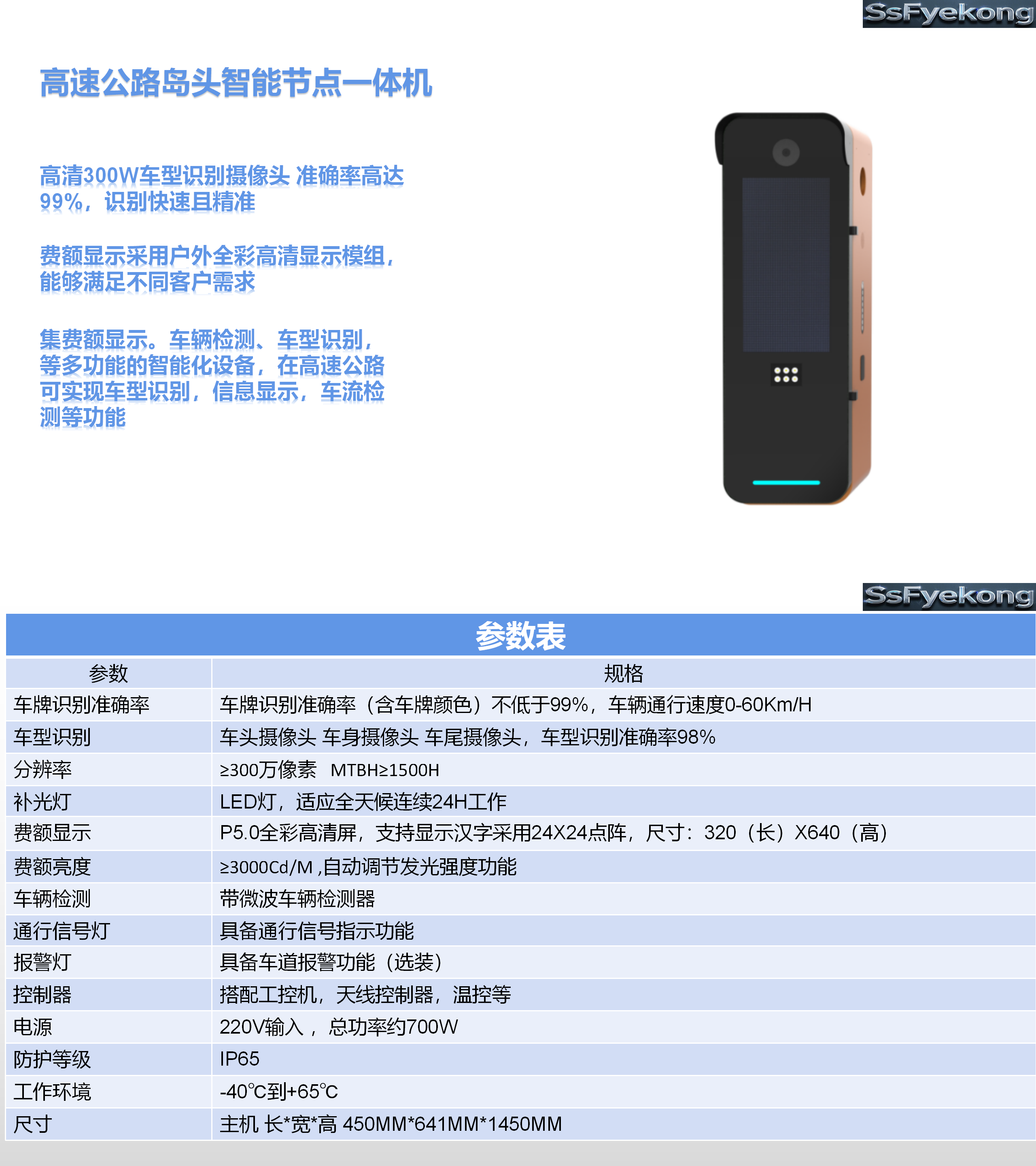高速公路岛头智能节点一体机_01