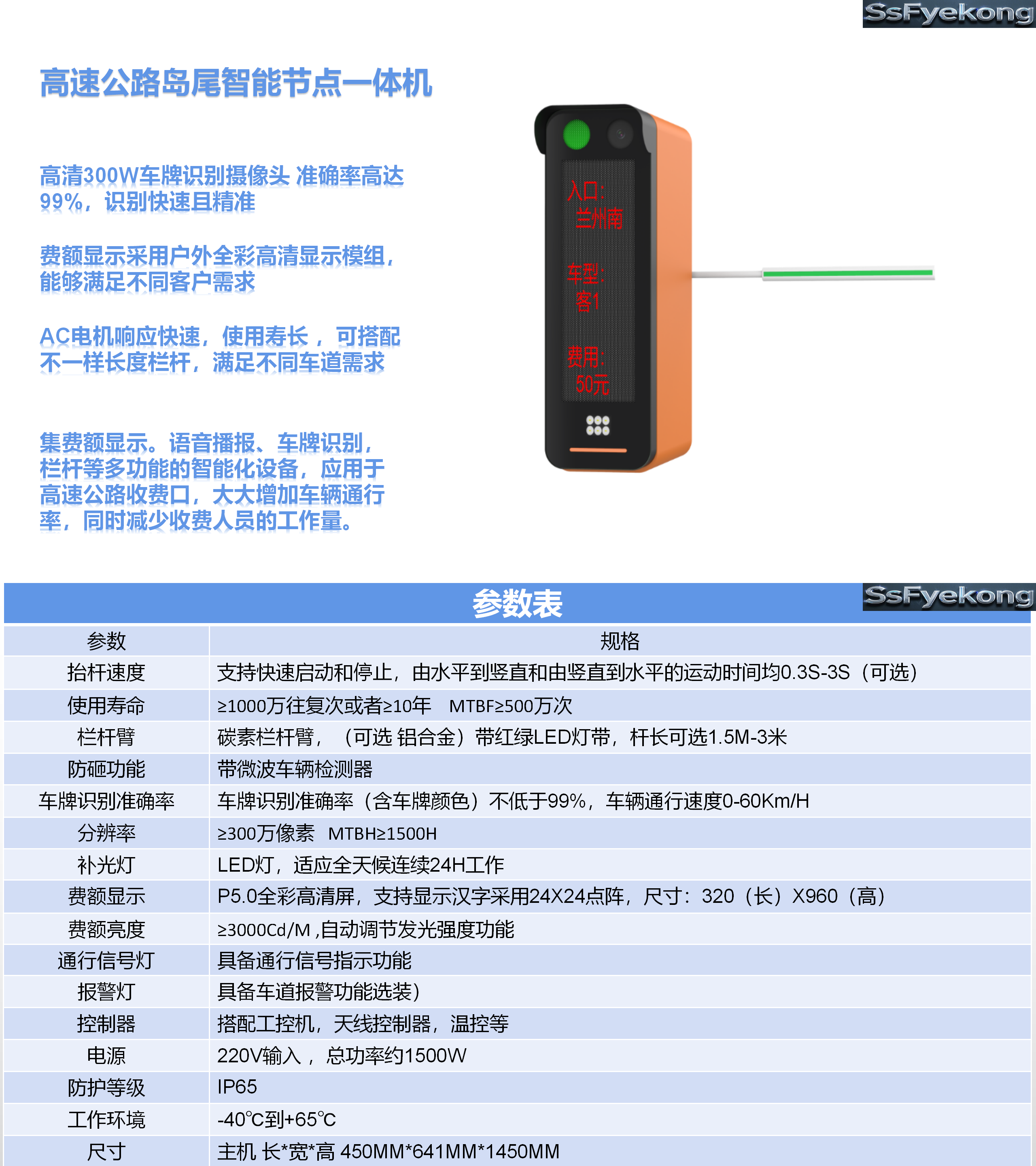 高速公路岛尾智能节点一体机_01