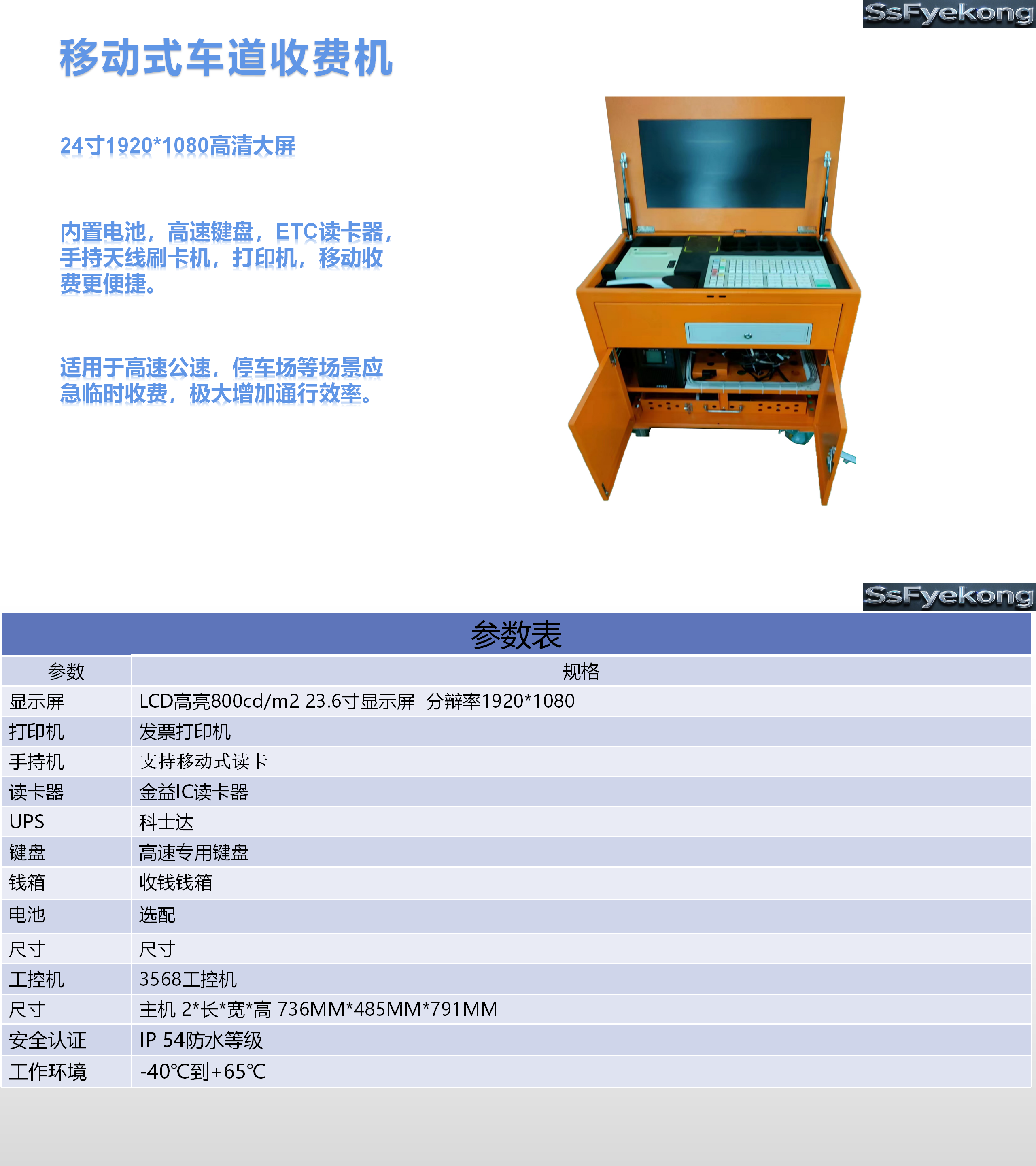移动式车道收费机_01