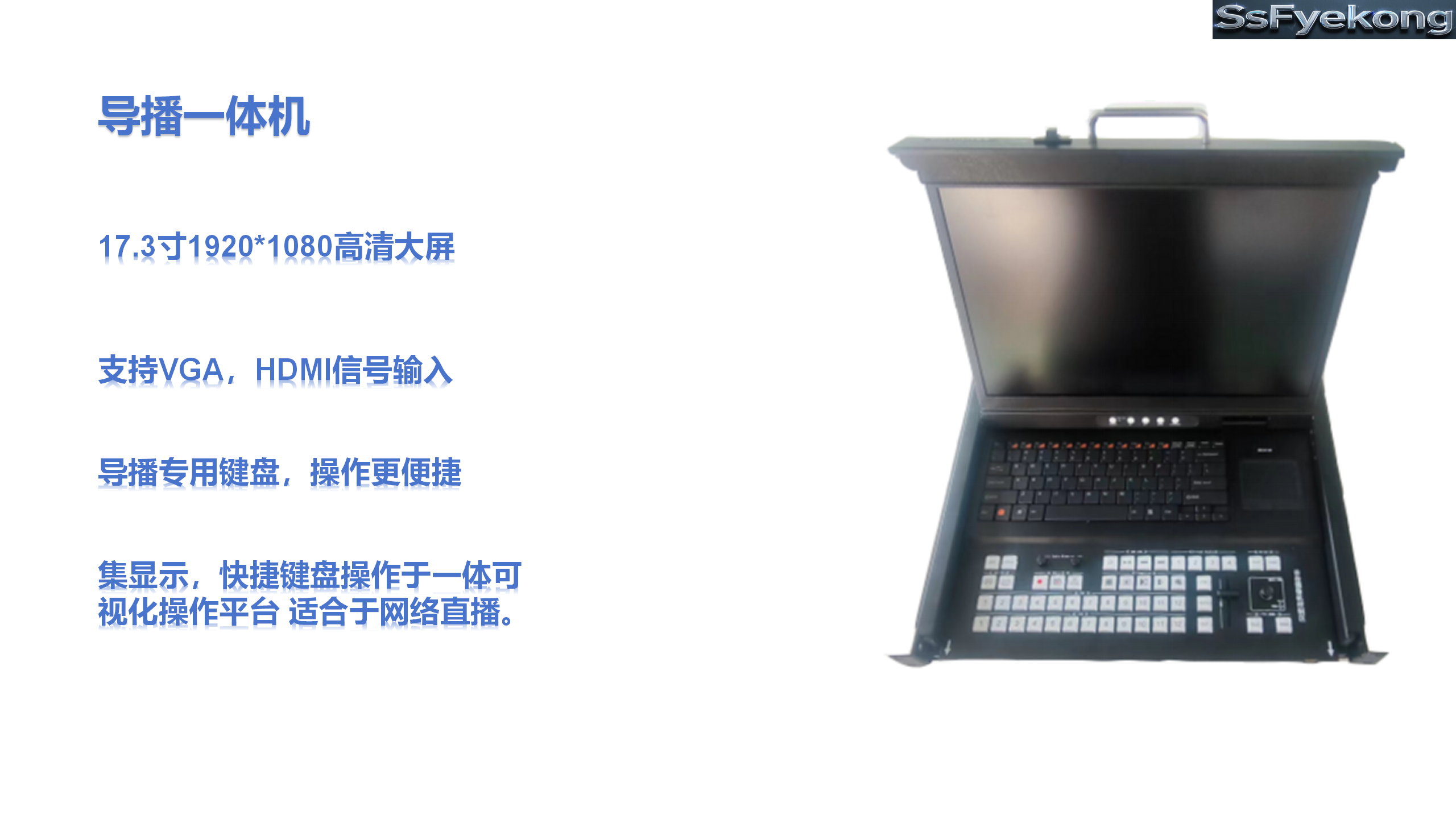 导播一体机_01