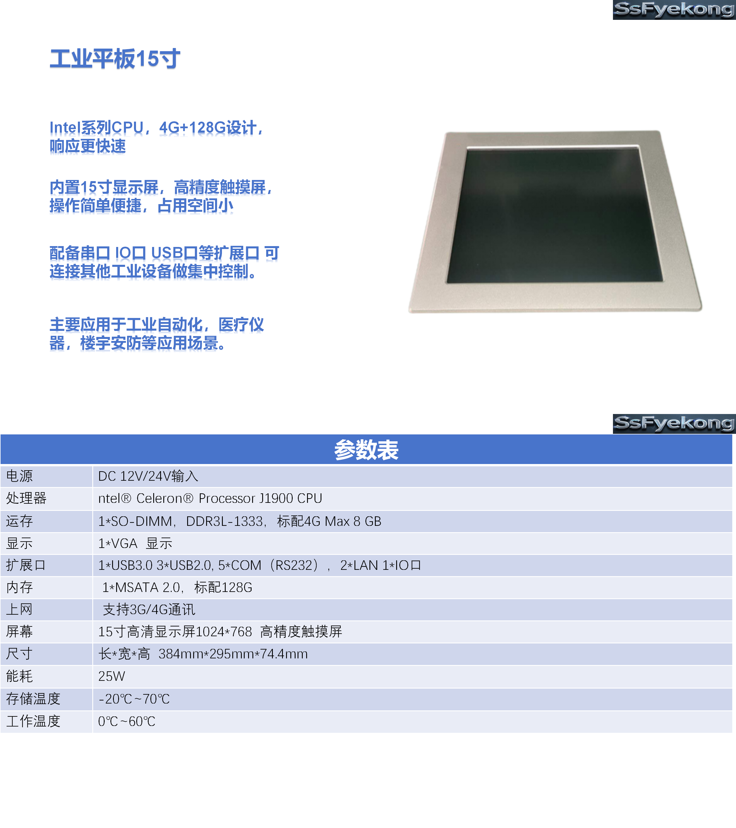 工业平板15寸_01